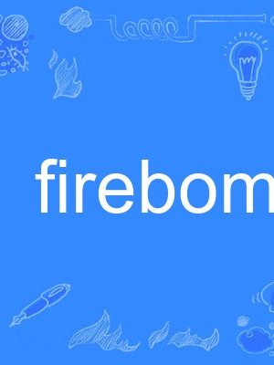 firebomb(英語單詞) firebomb(英語單詞)