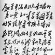 七律·和柳亞子先生(和柳亞子先生) 七律·和柳亞子先生(和柳亞子先生)