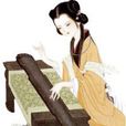 樂婉 樂婉