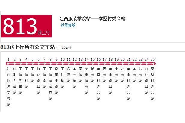 南昌公交813路 南昌公交813路