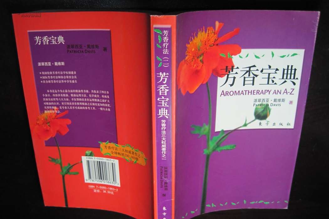 芳香寶典 芳香寶典
