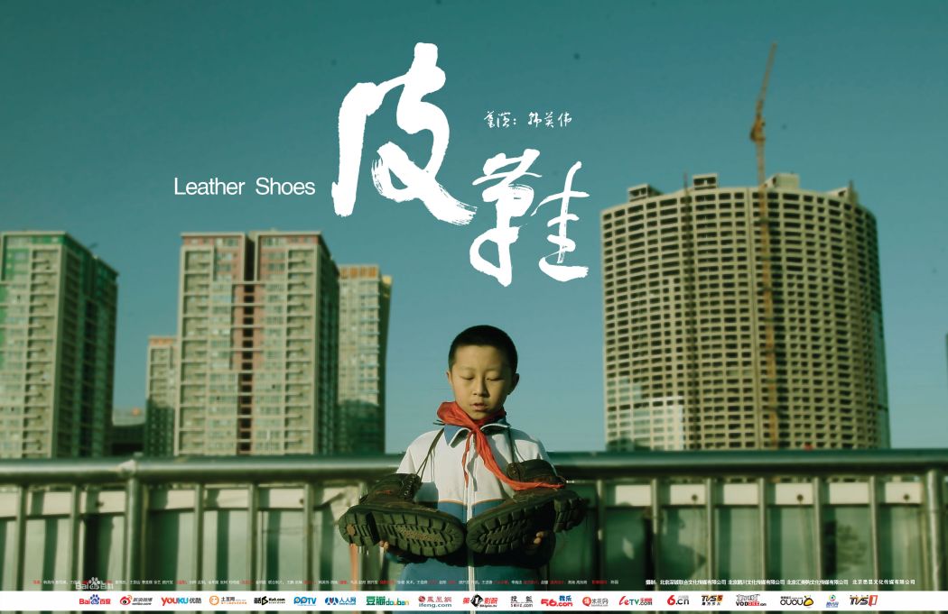 皮鞋的故事 皮鞋的故事