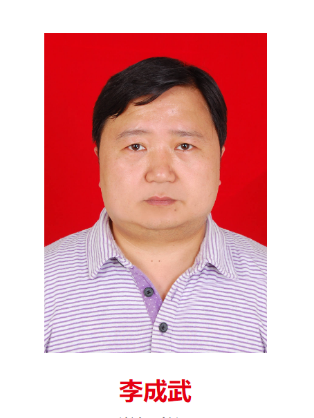李成武(儀隴縣人力資源和社會保障局黨組書記) 李成武(儀隴縣人力資源和社會保障局黨組書記)