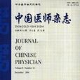 中國醫師雜誌