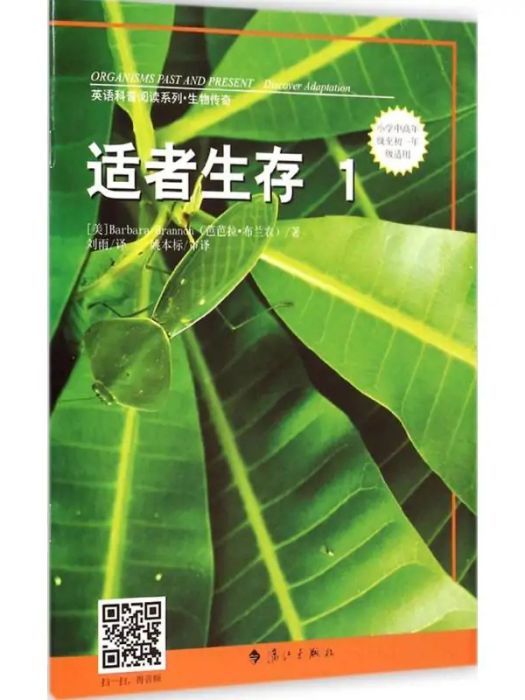 適者生存(2014年灕江出版社出版的圖書) 適者生存(2014年灕江出版社出版的圖書)