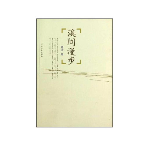 溪間漫步 溪間漫步