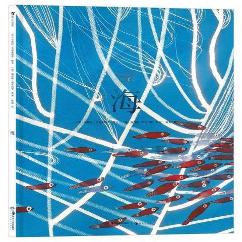海(2021年湖南美術出版社出版的圖書) 海(2021年湖南美術出版社出版的圖書)