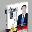 企業智慧 企業智慧