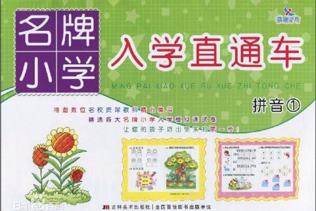 拼音1 拼音1