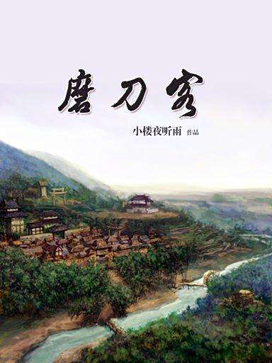魔刀客 魔刀客