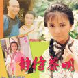 靜待黎明 靜待黎明