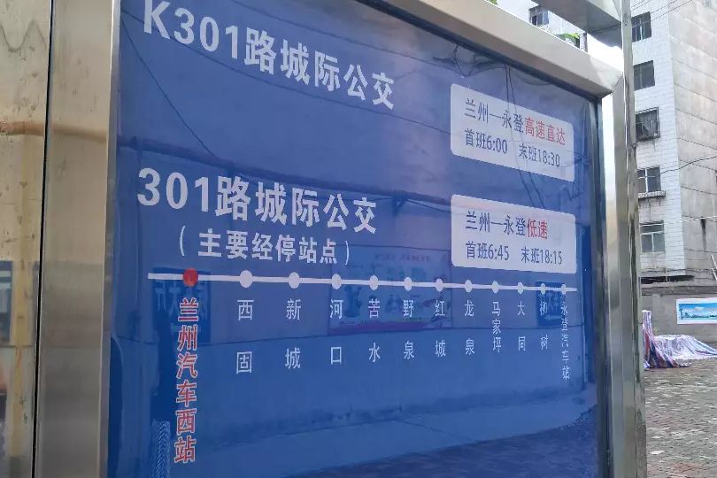蘭州301路 蘭州301路