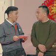 幸福快遞(2017北京衛視春晚小品) 幸福快遞(2017北京衛視春晚小品)