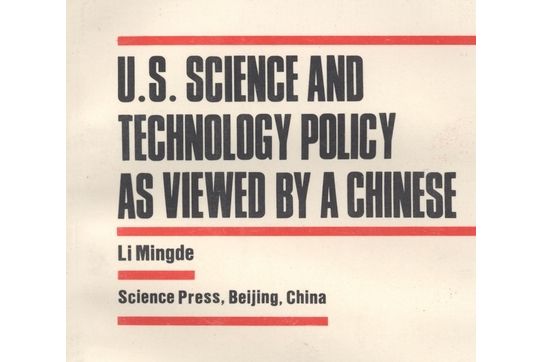 U.S.SCIENCE AND TECHNOLOGY POLICY AS VIEWED BY A CHINESE U.S.SCIENCE AND TECHNOLOGY POLICY AS VIEWED BY A CHINESE