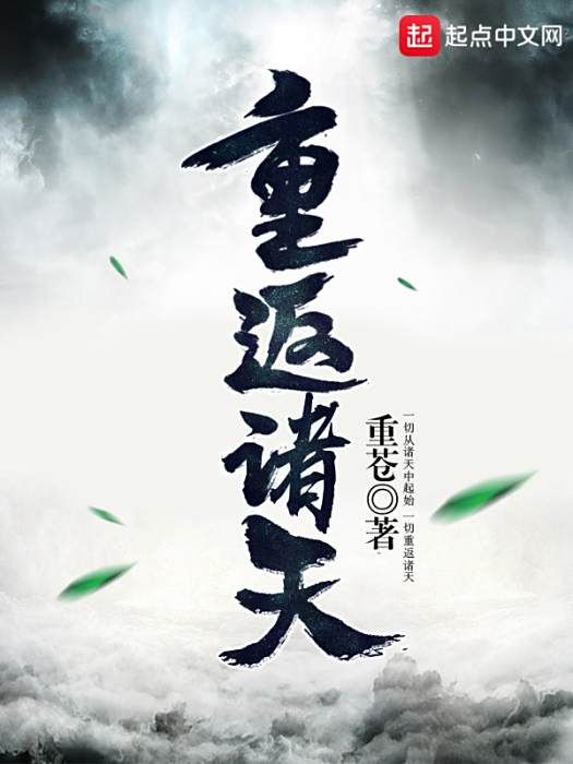 重返諸天 重返諸天