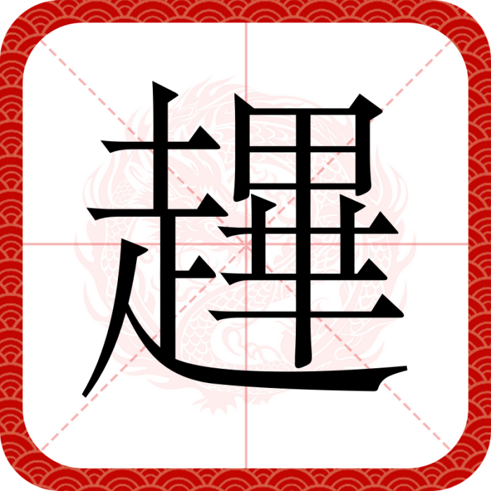 䟆 䟆