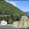 小龍潭(湖北省神農架林區神農頂風景區內) 小龍潭(湖北省神農架林區神農頂風景區內)