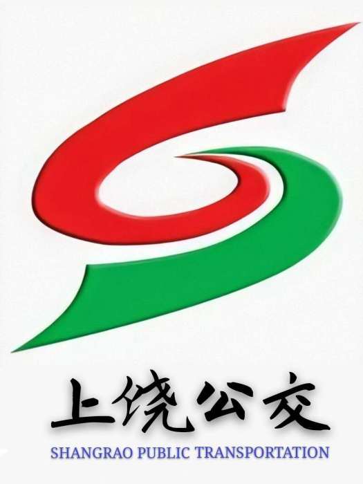上饒公交16路 上饒公交16路