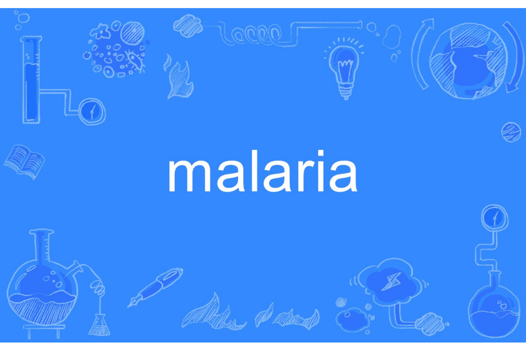 malaria(英語單詞) malaria(英語單詞)