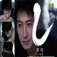 一個故事(黎明主演電影) 一個故事(黎明主演電影)