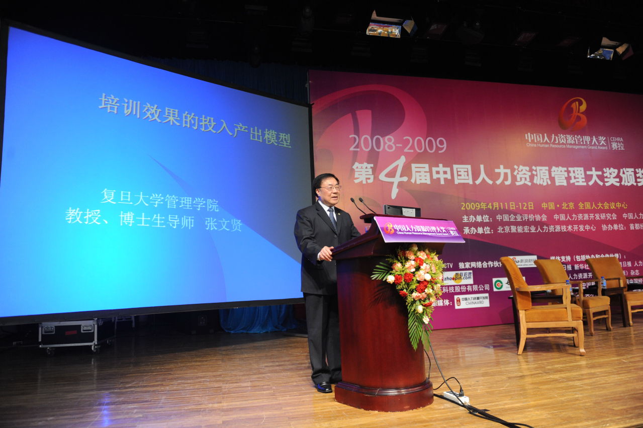 張文賢教授在北京演講