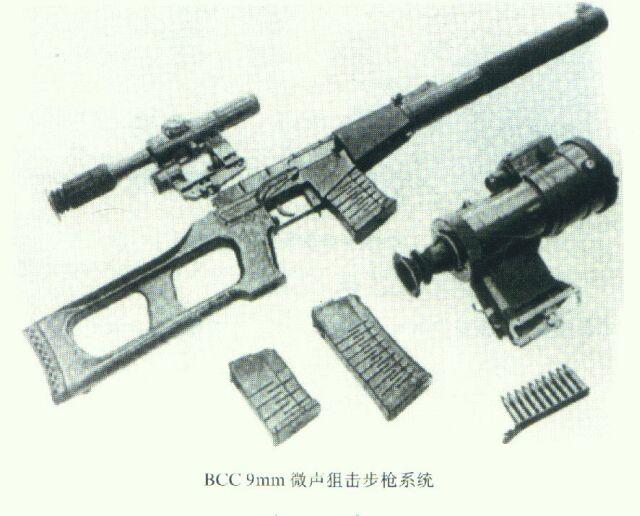 蘇聯BCC9mm微聲狙擊步槍
