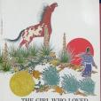 The Girl Who Loved Wild Horses(1992年Scholastic出版的圖書) The Girl Who Loved Wild Horses(1992年Scholastic出版的圖書)