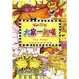 大家一起唱(圖書) 大家一起唱(圖書)