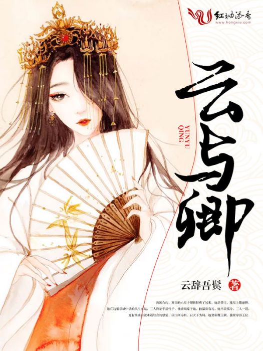 雲與卿 雲與卿