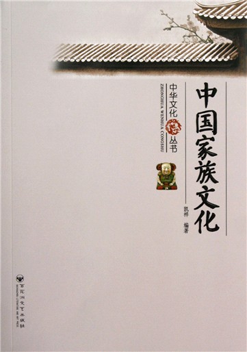 中華文化叢書：中國家族文化