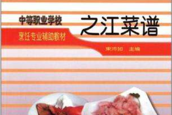 之江菜譜 之江菜譜