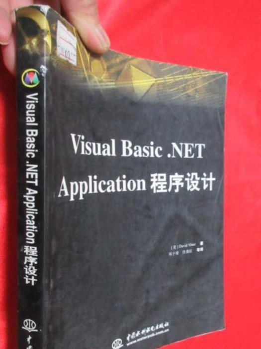 Visual Basic.NET Application程式設計