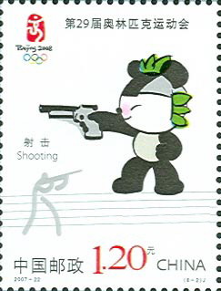 北京奧運會紀念郵票