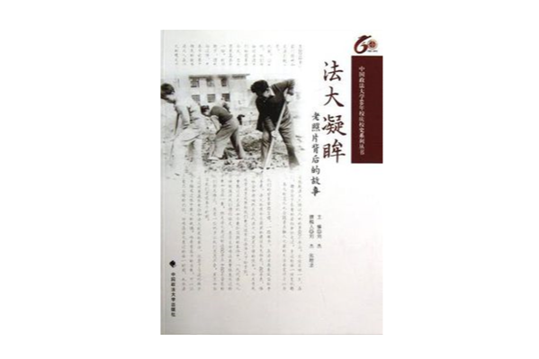 法大凝眸 法大凝眸