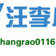 汪李國小 汪李國小