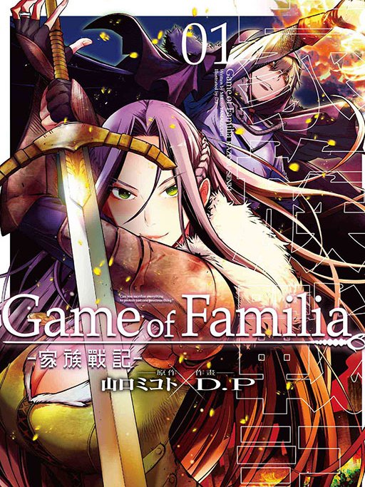 Game of Familia -家族戰記-