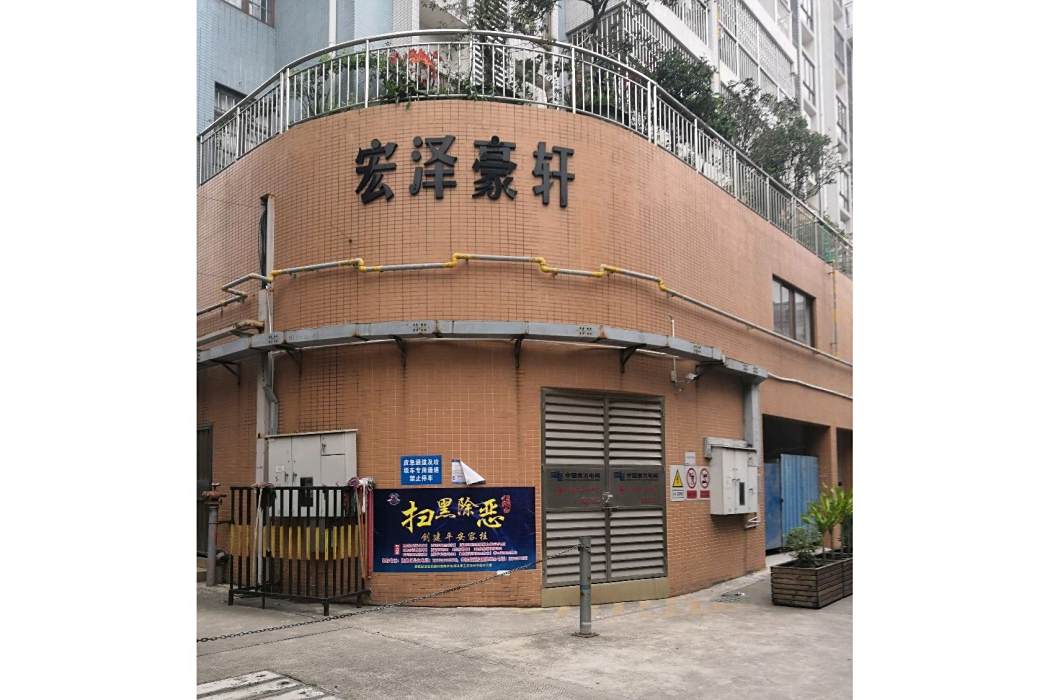 宏澤豪軒 宏澤豪軒