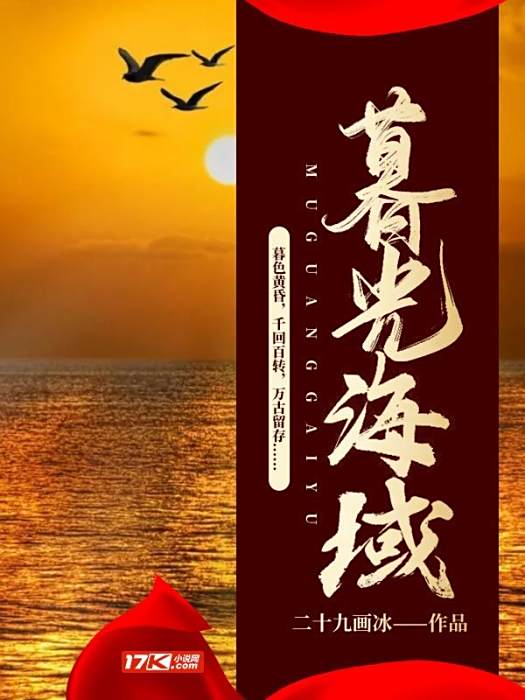 暮光海域 暮光海域