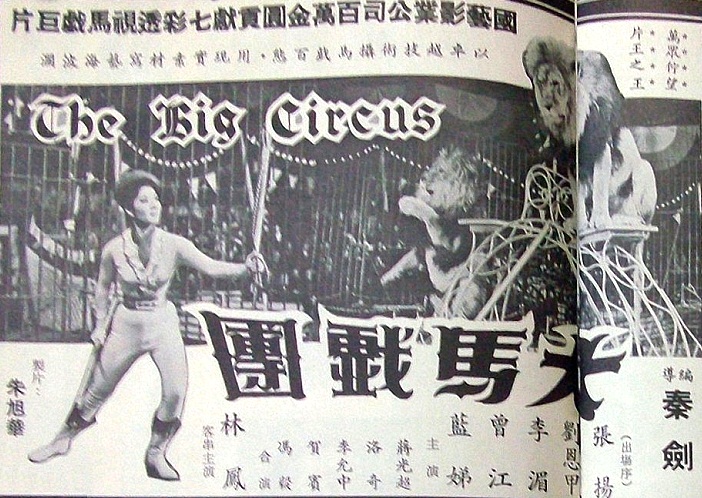 大馬戲團(1958年的香港電影)