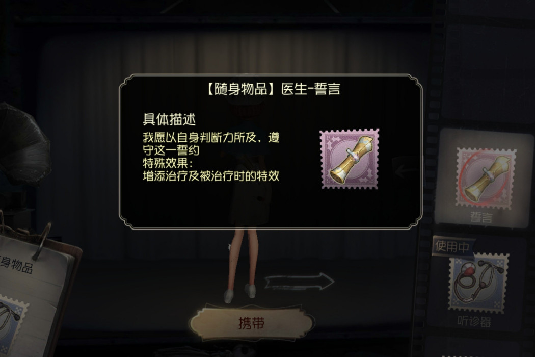 誓言(遊戲《第五人格》中的隨身物品) 誓言(遊戲《第五人格》中的隨身物品)