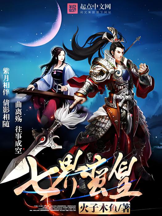 七界蠻皇