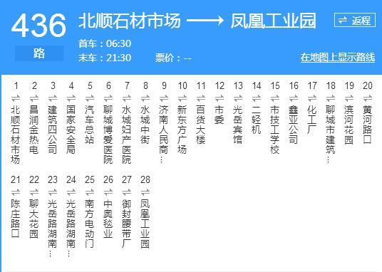 聊城公交436路 聊城公交436路
