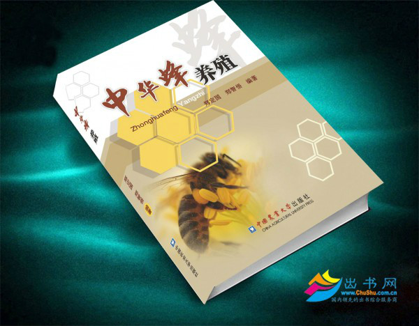 中華蜂養殖