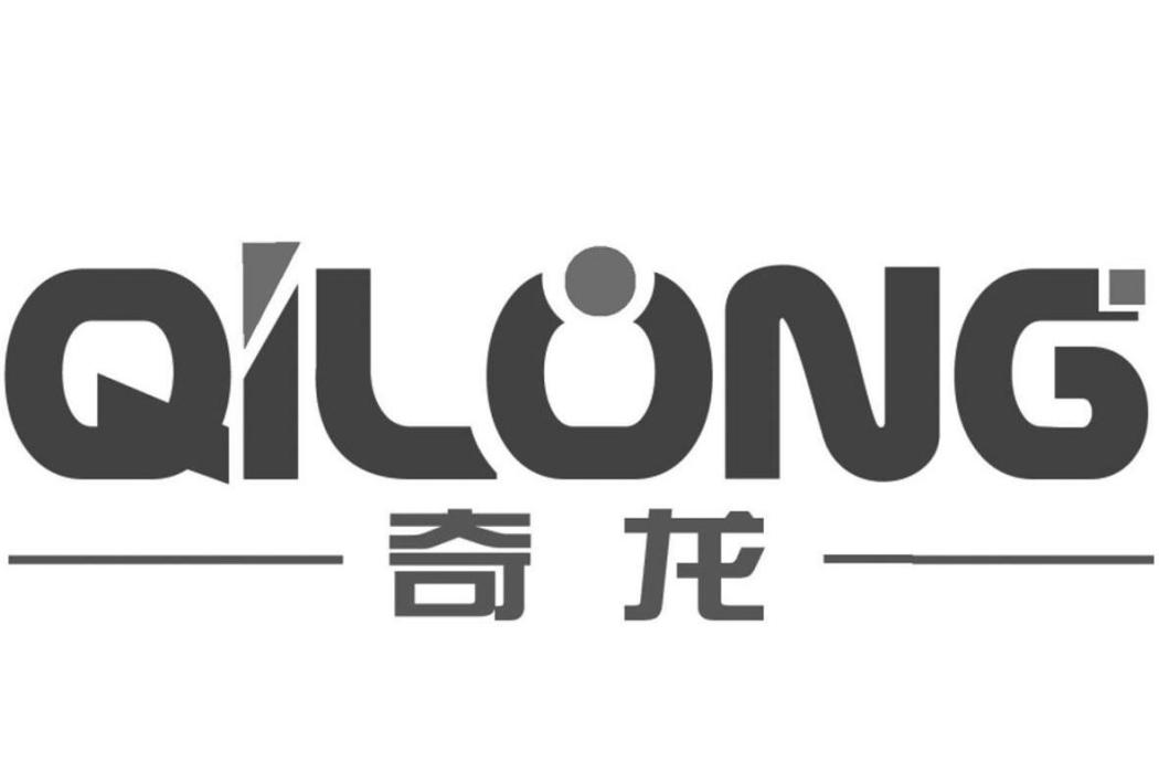 奇龍(奇龍遊樂設備有限公司申請的28類商標) 奇龍(奇龍遊樂設備有限公司申請的28類商標)
