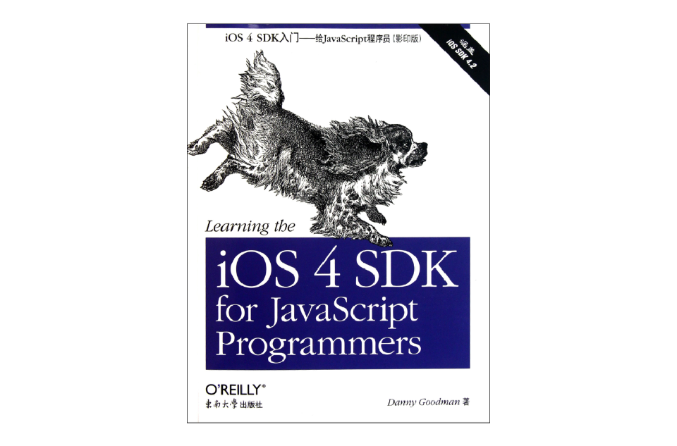 iOS4SDK入門：給JavaScript程式設計師