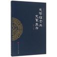 史家目錄 史家目錄