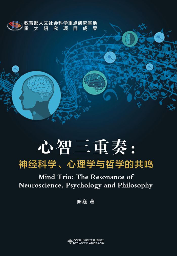 心智三重奏：神經科學、心理學與哲學的共鳴