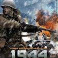 1944：殘酷的戰爭(1944殘酷的戰爭)