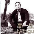 高一生 高一生