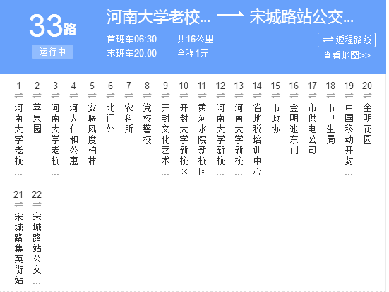 開封公交33路 開封公交33路